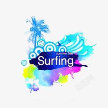 surfing夏日冲浪元素高清图片