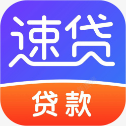 手机速贷之家贷款图标手机速贷财富app图标高清图片