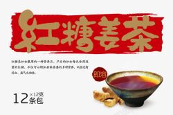 红糖姜茶海报素材