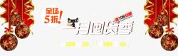 一月囤货季素材