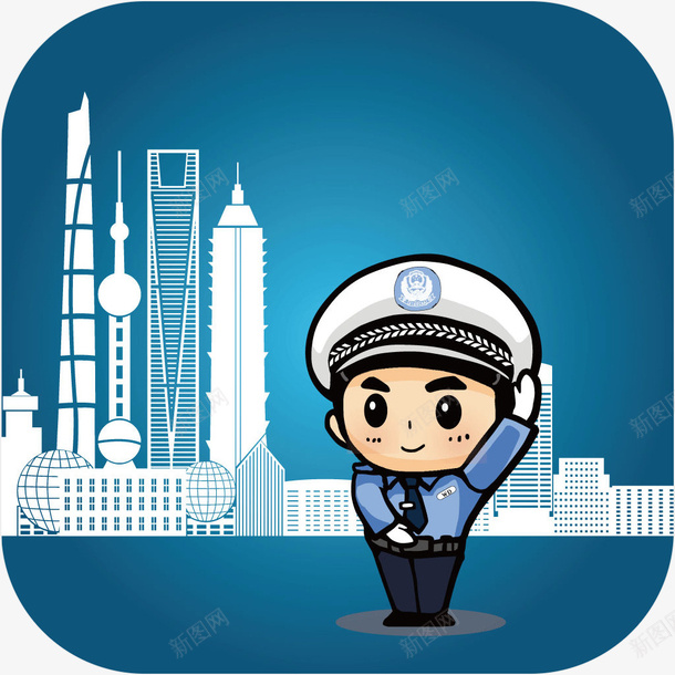 手机上海交警APP图标png_新图网 https://ixintu.com 上海交警APP 上海交警APP工具 图标 图标应用 工具app 手机APP