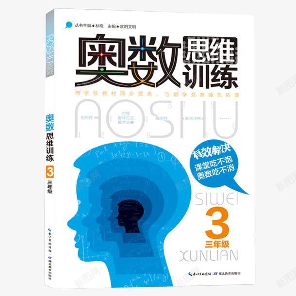 奥数思维训练丛书png免抠素材_新图网 https://ixintu.com 丛书 奥数 思维 训练 趣味奥数