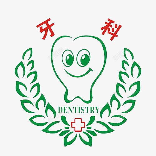 牙科诊所标志png免抠素材_新图网 https://ixintu.com 卡通 标志 牙医 牙科 牙科诊所 牙齿 蛀牙 齿科 齿科标志