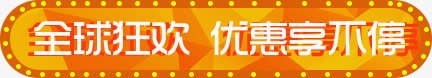 双十一促销标签png免抠素材_新图网 https://ixintu.com 促销 双十一 天猫 炫酷