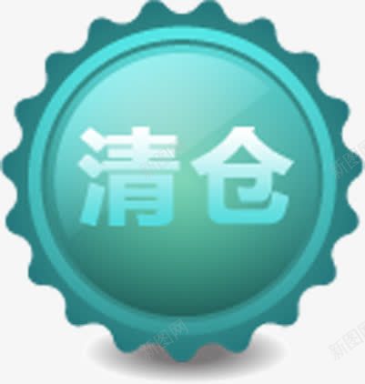 绿色几何形状文字效果清仓png免抠素材_新图网 https://ixintu.com 几何 形状 效果 文字 清仓 绿色