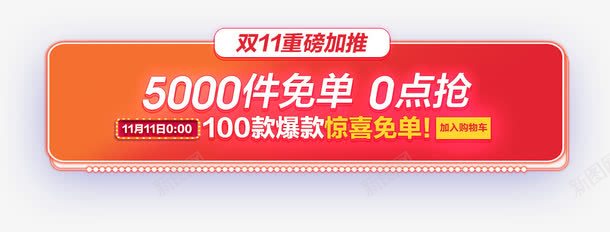 双11促销标签png免抠素材_新图网 https://ixintu.com 促销 双11 双十一 标签 红色