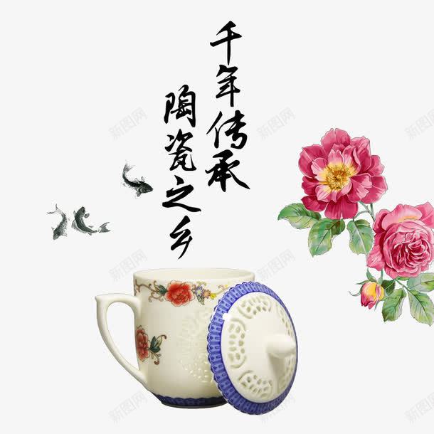 中国风茶杯牡丹花psd免抠素材_新图网 https://ixintu.com 中国风 丹花 茶杯牡