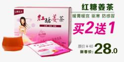 姜茶包装盒设计红糖姜茶高清图片