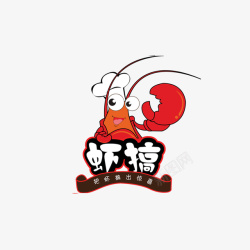 虾搞虾弄虾logo虾搞图标高清图片