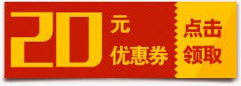 淘宝优惠券png免抠素材_新图网 https://ixintu.com 天猫优惠券 淘宝优惠券