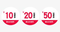 3元5元10元优惠券优惠券高清图片