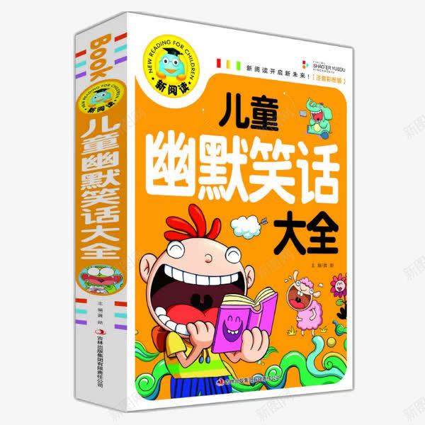 儿童幽默笑话大全png免抠素材_新图网 https://ixintu.com 姝増鍖呴偖 娉煶褰浘鐗 浜搧瀹炵墿 涓栫晫缁忓吀骞藉鐜 绔功 鍎跨 鏂伴槄璇