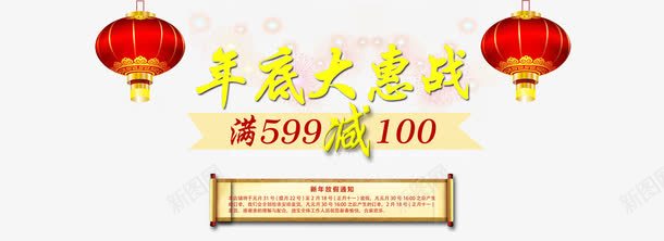 年底大惠png免抠素材_新图网 https://ixintu.com 优惠 年底大惠 年底放价 放价 放假通知 通知