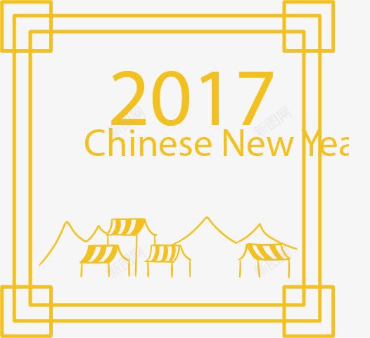 2017年装饰png免抠素材_新图网 https://ixintu.com 2017 新年 线框素材 节日