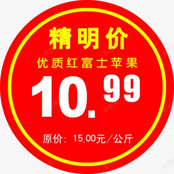 精明价促销标签商城png免抠素材_新图网 https://ixintu.com 促销 商城 标签 精明