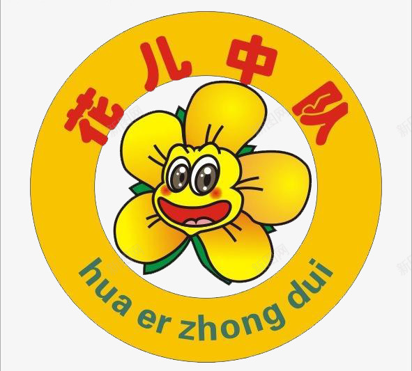 花儿中队图标png_新图网 https://ixintu.com logo 中队 标志 花儿 黄色