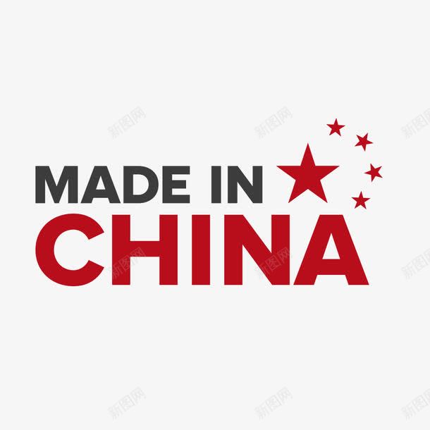 中国制造png免抠素材_新图网 https://ixintu.com 中国 中国元素 中国制造 中国风