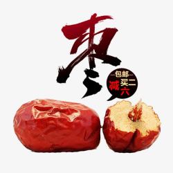 大红枣素材
