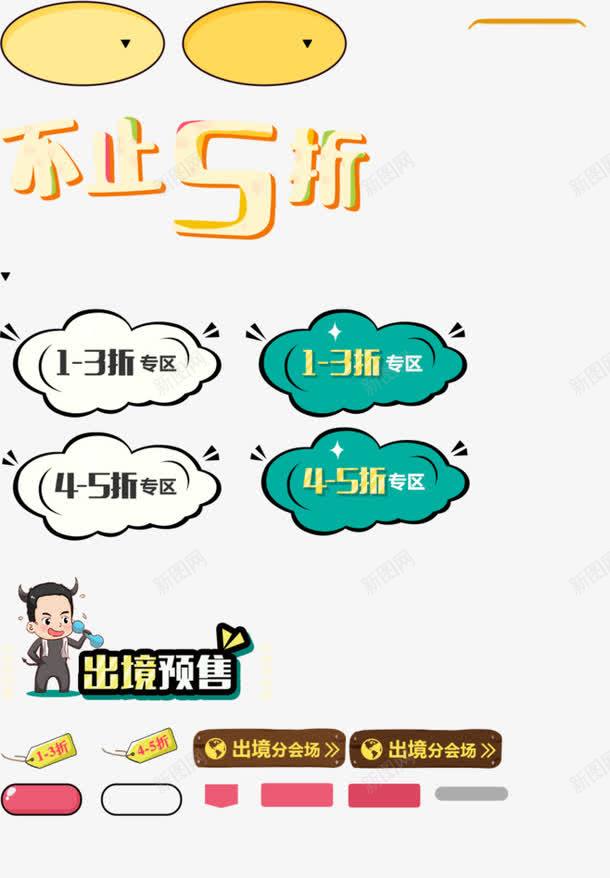 不止5折淘宝标签png免抠素材_新图网 https://ixintu.com 5折专区 不止5折 淘宝标签