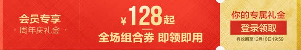 电商会员专享活动png免抠素材_新图网 https://ixintu.com 会员 活动