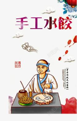 水饺海报装饰背景素材