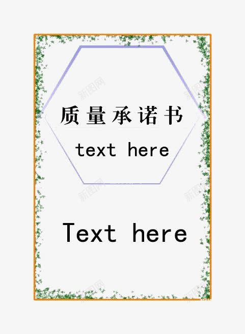 质量承诺书png免抠素材_新图网 https://ixintu.com 保证书 承诺书 质量 质量保证