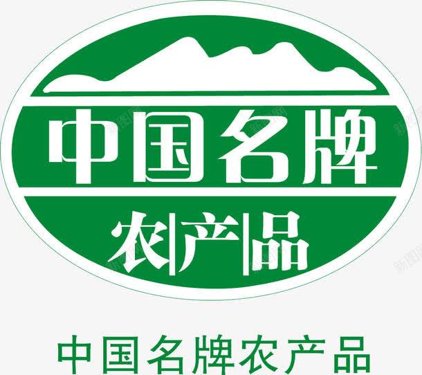 中国名牌图标png_新图网 https://ixintu.com 中国 代表 农产品 制造 名牌 名贵 标志 质量保证