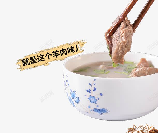 鲜美羊肉汤png免抠素材_新图网 https://ixintu.com 产品实物 羊汤 羊肉 鲜美