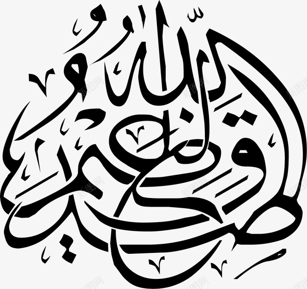 开斋节黑色符文png免抠素材_新图网 https://ixintu.com Adha Eid adha al eid mubarak ul 伊斯兰 伊斯兰教 古尔邦节 宰牲节
