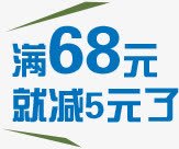 满就送活动惊喜字体png免抠素材_新图网 https://ixintu.com 字体 惊喜 活动