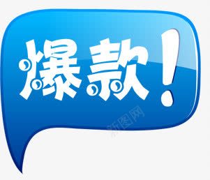 爆款卡通蓝色标签png免抠素材_新图网 https://ixintu.com 卡通 标签 蓝色 设计