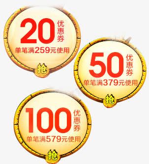 20优惠券淘宝天猫png_新图网 https://ixintu.com 20 优惠券 淘宝