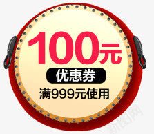 百元优惠券电商字体png免抠素材_新图网 https://ixintu.com 优惠券 字体