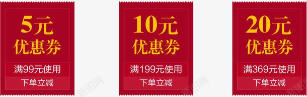 多款节日装饰优惠券活动png免抠素材_新图网 https://ixintu.com 优惠券 活动 节日 装饰