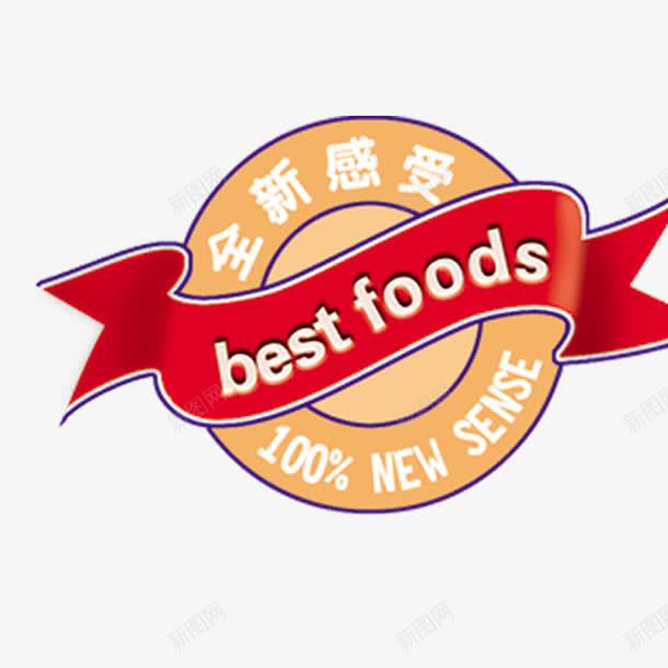 食品标签图标png_新图网 https://ixintu.com logo 圆形 飘带 食品