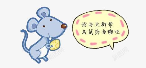 卡通老鼠png免抠素材_新图网 https://ixintu.com 动物 十二生肖 卡通 可爱 老鼠 蓝灰色