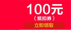 百元优惠券活动红色png免抠素材_新图网 https://ixintu.com 优惠券 活动 红色