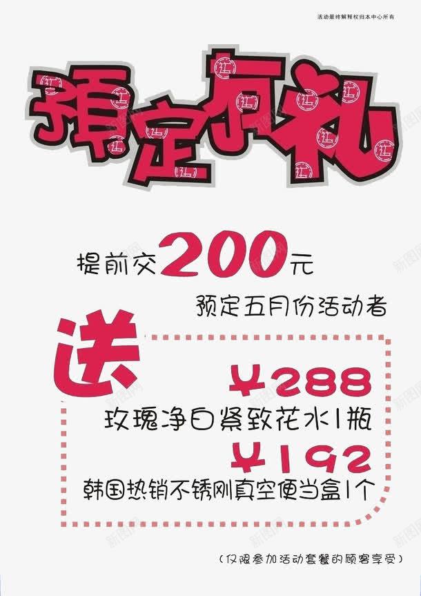 预定有礼促销标签png免抠素材_新图网 https://ixintu.com 有礼 标签 预定