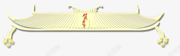 金色中国风屋顶psd免抠素材_新图网 https://ixintu.com 中国风 喜庆 屋顶 新年 金色