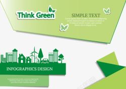 绿色简约环保城市边框纹理素材