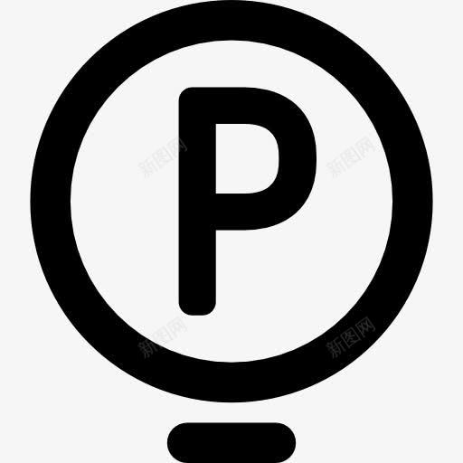 P在一个圈内图标png_新图网 https://ixintu.com 周长 圆形状 大写字母 字母