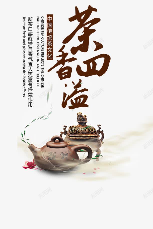 中国传统茶文化png免抠素材_新图网 https://ixintu.com 中国 中国传统 中国茶文化 紫砂壶 茶文化
