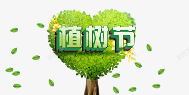 绿色心形树木植树节png免抠素材_新图网 https://ixintu.com 心形树 树木 植树节 绿叶 绿树 绿色树木