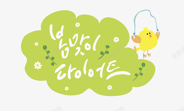 手绘卡通韩语图标png_新图网 https://ixintu.com 创意 卡通 图标 小鸟 手绘 简约 绿色 韩语
