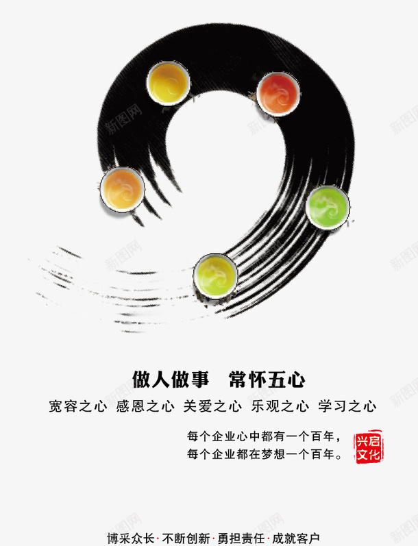 企业文化宣传画矢量图ai免抠素材_新图网 https://ixintu.com 企业 做人做事 宣传画 文化 水墨 矢量图