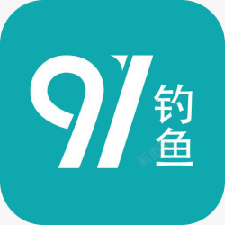 手机系统图标手机91钓鱼APP图标高清图片