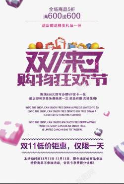 购物狂欢节素材