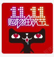 双11购物狂欢节图标png_新图网 https://ixintu.com 卡通 双11 天猫