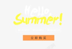 Summer夏上新艺术字素材