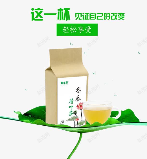 冬瓜茶png免抠素材_新图网 https://ixintu.com 产品实物 冬瓜茶 轻松享受